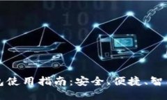 香港加密货币钱包使用指南：安全、便捷、智能