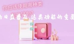在加密货币和区块链领域，＂tokenim地址标签＂一