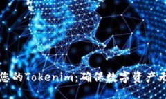 如何安全备份您的Tokenim：确保数字资产无忧的完