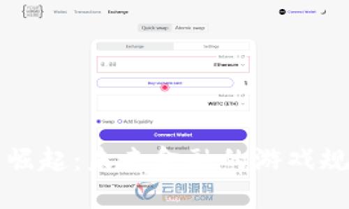虚拟币的崛起：未来金融的游戏规则改变者