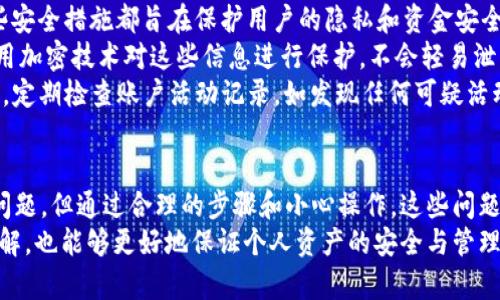 jiaotongim观察钱包: 转账功能全面解析/jiaotong
im观察钱包, 转账功能, 数字资产管理/guanjianci

什么是im观察钱包？
im观察钱包是一款现代化的数字资产管理工具，专为用户提供安全、快速的加密货币存储和转账服务。它支持多种加密货币交易，包括比特币、以太坊等主流数字货币。钱包的设计注重用户体验，界面友好，方便新手使用。除此之外，im观察钱包还提供实时市场数据，有助于用户更好地管理其资产。

im观察钱包的转账功能
im观察钱包最吸引人的功能之一便是其强大的转账功能。在许多日常场景中，用户可能需要快速转账给朋友或进行在线购物，im观察钱包的转账功能使这一过程变得简单快捷。
用户只需输入接收方的加密钱包地址、输入转账金额，并确认相关信息后即可完成转账。该功能支持通过二维码扫描快速输入接收方地址，大大降低了输入错误的风险。此外，im观察钱包还为用户提供了可调节的转账手续费，用户可以根据自己的需求选择合适的手续费，以转账速度和成本。

如何使用im观察钱包进行转账？
使用im观察钱包进行转账的流程非常简单。一开始，用户需要在app上创建自己的钱包账户，并完成身份验证。这一过程通常包括上传身份证明文件和手机号验证，以确保用户的账户安全。
完成账户注册后，用户可以在首页找到“转账”选项。点击后，系统将引导用户填写接收方钱包地址及转账金额。用户可以选择是否添加备注，便于日后记录和查询。在确认信息无误后，用户提交请求，系统会生成转账记录。
值得注意的是，im观察钱包会对每一笔转账显示实时状态，无论是待处理、已完成还是失败，用户都可以轻松追踪每一笔交易。这为用户提供了额外的信心，让他们能对自己的资金流动有更好的把控。

im观察钱包的安全性
在数字资产日益增加的今天，钱包的安全性显得尤为重要。im观察钱包采用多重安全机制来保障用户资金的安全，包括但不限于端到端加密技术、双因素身份验证（2FA）和冷存储技术。
端到端加密确保了用户的数据在传输过程中不会被窃取，而双因素身份验证则为用户的账户增加了一道额外的防线。除此之外，im观察钱包还在服务器中使用冷存储技术，这意味着大部分用户资产被保存在与互联网隔离的设备中，从而降低了被攻击的风险。

常见问题解析

问题一：使用im观察钱包进行转账时是否会出现延迟？
是的，使用im观察钱包进行转账时可能会出现延迟。这种延迟通常与区块链的网络繁忙程度、所选择的手续费、以及所使用的区块链协议相关。当网络繁忙时，交易的确认时间可能会显著增加。
例如，在比特币网络中，交易需要被多个节点验证，因此在高峰时段，等待交易确认的时间可能会长达数小时。im观察钱包提供了调整手续费的选项，用户可以根据自己的需求选择适当的手续费。在较高的手续费下，交易速度会更快，而较低的手续费则可能需要更长的确认时间。
此外，用户还可以查看当前网络的状态，有助于规划及时交易。在高峰时段，可能建议用户推迟交易，或者选择手续费较高的选项，以更快完成转账。

问题二：如果转账时输入错误的接收方地址怎么办？
如果用户在im观察钱包中输入错误的接收方地址，一旦转账完成，资金将无法恢复。一旦交易在区块链上被确认，发送到错误地址的资金将失去控制权，这是一项广泛存在于所有区块链的基本特性。因此，用户需要特别小心。
为减少这种风险，im观察钱包提供了二维码扫描功能，该功能可以有效降低手动输入地址的错误概率。同时，公司也鼓励用户在确认转账前多次检查接收方地址。此外，用户在进行大额交易时，最好先进行小额转账，以确认接收方地址的正确性。如果用户经常与某个地址交易，还可以在钱包中保存这些地址，以方便后续快速转账。

问题三：im观察钱包是否支持多种加密货币？
是的，im观察钱包支持多种加密货币，用户可以在同一个钱包中管理多种数字资产。支持的主要加密货币例包括比特币、以太坊、莱特币等。此外，im观察钱包的更新频率较高，不断增加对新兴加密货币的支持。
通过支持多种加密货币，im观察钱包不仅满足了用户的多样化需求，还提供了方便的资产管理体验。用户可以在同一平台上查看不同币种的资产总额、市场行情和历史交易记录。这一设计利于用户对其投资进行全面的分析与计划，从而提升投资效益。
当然，用户可通过im观察钱包轻松进行转账、兑换等操作，操作简单且便捷。虽然各个币种可能有不同的交易规则和手续费，但im观察钱包会在转账过程中提供清晰的指南，确保用户能够顺利完成交易。

问题四：如何确保在使用im观察钱包时个人信息的安全性？
用户在使用im观察钱包时，个人信息的安全性非常关键。im观察钱包采取了多层次的安全措施，包括数据加密、用户身份验证和安全监控。这些安全措施都旨在保护用户的隐私和资金安全。
在身份验证方面，im观察钱包要求用户完成KYC（了解你的客户）程序，以确保用户身份的真实可靠。用户在提供身份信息时，im观察钱包会使用加密技术对这些信息进行保护，不会轻易泄露给第三方。
用户在使用im观察钱包时，还应注意个人账户的安全。建议启用双因素身份验证（2FA），定期更改密码，避免在公共网络环境下进行交易。此外，定期检查账户活动记录，如发现任何可疑活动，应立即联系im观察钱包的客服进行处理。

总结
综上所述，im观察钱包是一款功能强大且易于使用的数字资产管理工具，其转账功能更是用户关注的重点。尽管在使用过程中可能遇到一些问题，但通过合理的步骤和小心操作，这些问题都可以得到有效解决。对于希望进入加密货币市场的用户来说，im观察钱包提供了一个良好的起点。
选择一个安全、功能齐全的钱包，对于每一位投资者都是至关重要的。希望通过本次的分享，大家对于im观察钱包的转账功能有了更深入的了解，也能够更好地保证个人资产的安全与管理。
