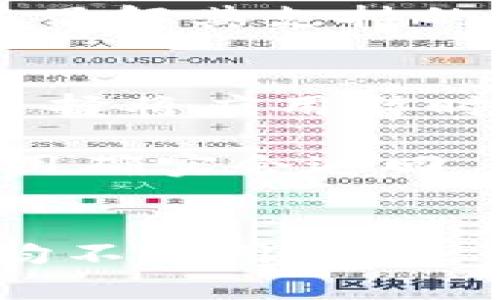 关于“tokenim苹果app里怎么没有了”的问题，这里有一些可能的原因和解决方案。

1. 应用下架的可能性
首先，应用程序可能由于违规或政策原因被下架。苹果App Store有着严格的审核制度，任何不符合其规定的应用都有可能被删除。因此，如果你在App Store中找不到Tokenim应用，最先需要确认的是该应用是否已经被下架。

为了验证这一点，你可以尝试访问Tokenim的官方网站或其社交媒体渠道，以查看有关应用状态的最新消息。如果应用确实被下架，开发者通常会在这些渠道上发布相关声明，解释原因及未来的计划。

2. 地区限制问题
其次，应用可能在某些地区无法使用。苹果的App Store具有地域性限制，不同国家或地区的用户可能会看到不同的应用。如果Tokenim应用只在某些地区推出，可能会导致你在自己的地区找不到该应用。

为了解决这个问题，你可以尝试更改你的App Store地区设置。请注意，如果更改地区，你需要使用该地区的相关支付方式和Apple ID地址，也可能会失去在原地区购买的应用或内容。

3. 设备兼容性问题
还有一个因素是设备兼容性。某些应用可能只支持特定版本的iOS或某些型号的苹果设备。如果你的设备较老，或系统版本没有更新到应用所需的最低版本，Tokenim应用可能会在App Store中不可见。

如果你怀疑是这个原因，可以检查一下你的设备是否更新到最新版本的iOS，并查看Tokenim的应用描述以了解其支持的设备要求。如果设备确实过老，可以考虑升级设备或寻找其他兼容的应用程序。

4. 应用未更新或技术问题
最后，应用可能因为技术问题或未能及时更新而暂时下线。一些开发者可能会因技术故障或更新需求，而选择将应用暂时撤回App Store。在这种情况下，用户可能需要耐心等待开发者发布新版本。

你可以通过关注Tokenim的官方渠道获取最新信息，及时了解应用更新的情况或恢复上线的时间。如果应用确实会返回，开发者会通过社交媒体或官方网站发布通知。

总结
如果你在苹果App Store中找不到Tokenim应用，可以考虑以上几种情况。如果该应用在你地区和设备上均不可用，你也可以选择寻找类似功能的替代应用。目前市场上也有许多类似的金融工具和钱包应用，可以满足你的需求。