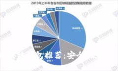 2023年最佳区块链钱包推荐：安全、便捷与多功能