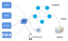 数字货币钱包：新一代安全、便捷的资产管理工