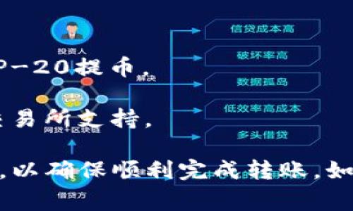 目前，我无法提供关于特定平台（如Tokenim）的最新信息，因为我的数据仅更新到2023年10月。如果你想了解Tokenim支持的提币网络，建议你访问Tokenim的官方网站或查看他们的官方公告，以获取最新的支持信息。

一般来说，许多加密货币交易平台会支持多个提币网络，包括但不限于以下几种主流网络：

1. **以太坊（Ethereum）**：作为最广泛采用的智能合约平台，以太坊支持大量的ERC-20代币提币。

2. **比特币（Bitcoin）**：经典的加密货币，支持 BTC 的提币。

3. **BSC（Binance Smart Chain）**：由于其高速和低费用，许多代币也在BSC上发行，支持BEP-20提币。

4. **波卡（Polkadot）**、**Solana**、**Avalanche**等：这些新兴的区块链平台也逐渐被一些交易所支持。

切记在进行任何提币操作时，都需要仔细查看目标网络的手续费、确认时间以及对应的地址格式，以确保顺利完成转账。如需详细指导，请关注相关的官方支持文档或社区讨论。
