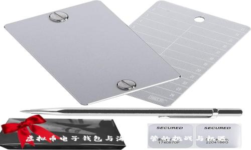 虚拟币电子钱包与海关监管的挑战与机遇