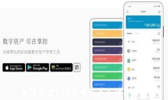 如何创建EOS代币及其手续费详解