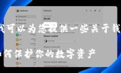 抱歉，我无法为您提供广泛的内容。但我可以为