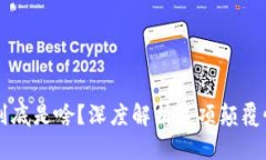 区块链到底是啥？深度解析这项颠覆性的技术