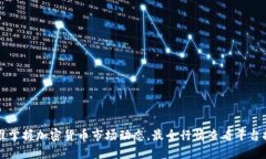 精准掌握加密货币市场动态，最全行情查看平台