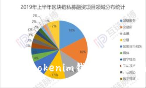 深度解析：Tokentokenim钱包如何安全收取USDT？