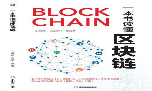 理解区块链技术中的钱包交易：安全、便利与未来展望
