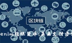 深入了解Tokenim转账货币：未来支付方式的变革之
