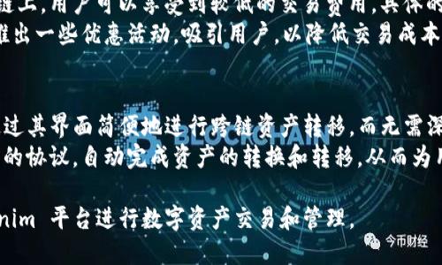 Tokenim 是一个区块链技术平台，提供多种服务，主要集中在加密货币和数字资产的管理、交易与发行。为了更好地理解 Tokenim 支持哪些网络，我们可以从以下几个方面进行详细探讨。

一、Tokenim 支持的主要区块链网络
Tokenim 支持多个主流区块链网络，包括以太坊（Ethereum）、币安智能链（Binance Smart Chain）、波卡（Polkadot）等。这些网络的选择不仅考虑到它们的技术实力和用户基础，也考虑到它们在数字资产交易和智能合约执行方面的广泛应用。

二、以太坊网络
以太坊是目前最流行的智能合约平台，支持大量去中心化应用（dApps）。Tokenim 在以太坊网络上提供支持，使得用户可以方便地进行 ERC-20 和 ERC-721 标准的代币交易与管理。
以太坊网络的优势在于其强大的开发者社区和成熟的生态系统。许多初创项目和企业选择在以太坊上构建，因为其智能合约可以实现复杂的交易逻辑，并且拥有较高的安全性。

三、币安智能链（BSC）
币安智能链是由全球最大的加密货币交易所 Binance 推出的区块链平台，以其高吞吐量和低交易费用而受到重视。Tokenim 在币安智能链上提供相应的支持，主要是为了满足用户对快速交易和低成本转账的需求。
BSC 兼容以太坊虚拟机（EVM），这使得以太坊上的 dApps 可以方便地迁移到 BSC 上。因此，许多开发者也倾向于选择 BSC 来构建他们的项目，访问更广泛的用户群体。

四、波卡（Polkadot）网络
波卡是一个多链网络，旨在实现不同区块链之间的互操作性。Tokenim 通过支持波卡网络，能够吸引那些希望跨链交易和互动的用户。波卡的平行链结构允许多个链在同一网络上同时运行，提高了整体的效率和灵活性。
波卡的设计使其非常适合构建定制化的区块链解决方案，企业可以根据自己的需求创建特定的链。这对于希望在其业务中整合区块链技术的企业来说，是一个极大的优势。

五、其他支持的网络
除了以上提到的主流网络，Tokenim 可能还为一些新兴的区块链平台提供支持，例如 Solana、Avalanche 或 Near Protocol 等。这些区块链通常以其高速度和低延迟而受到关注，适合那些需要快速处理和确认交易的应用场景。
Tokenim 的多链支持使得用户能够根据不同的需求和偏好，自由选择最合适的网络进行交易和资产管理。这一灵活性和多样性是 Tokenim 的一大特点。

总结
Tokenim 支持多个区块链网络，包括以太坊、币安智能链和波卡等，此外，可能还会扩展到其他新兴技术的支持。用户和开发者可以在这些网络上灵活选择，以满足他们的特定需求。在区块链技术不断发展的环境下，Tokenim 的多链支持为用户带来了更大的自由和创新空间。

常见问题
问题一：Tokenim 如何保障用户资产的安全性？
在区块链行业，安全性是一个敏感而重要的话题。Tokenim 采取了多种措施来保障用户资产的安全性，包括多重签名、冷钱包存储和定期安全审计等。
首先，多重签名技术可以防止单点故障的发生，只有在多个授权人的批准下，资金才能被转移。其次，冷钱包是指不与互联网连接的钱包，极大降低了被黑客攻击的风险。此外，Tokenim 定期进行安全审计，审查其智能合约和系统架构，及时发现和修复潜在的安全漏洞。

问题二：是否可以在 Tokenim 上发行自己的代币？
Tokenim 提供了便利的工具，允许用户和开发者在其平台上发行自己的代币。这一过程通常涉及到创建智能合约，设置代币的名称、总供应量和其他技术参数。用户可以根据平台提供的指南，快速搭建自己的代币项目。
此外，Tokenim 还为代币的上市与流通提供了支持，帮助开发者将其代币引入市场，吸引投资和用户的关注。这对于希望通过加密货币融资的初创企业来说，具有显著的吸引力。

问题三：Tokenim 的手续费结构是怎样的？
Tokenim 的手续费结构会根据支持的区块链网络不同而有所变化。以太坊网络的手续费通常较高，而在币安智能链上，用户可以享受到较低的交易费用。具体的费用标准和计算方法会在 Tokenim 的官方网站上进行公布。
用户在进行交易时，可以提前查询所需支付的费用，并根据具体情况选择最佳的交易时机。此外，Tokenim 可能会推出一些优惠活动，吸引用户，以降低交易成本。

问题四：如何使用 Tokenim 进行跨链交易？
跨链交易是 Tokenim 提供的一项先进功能，旨在实现不同区块链之间的资产互换。使用 Tokenim 的用户可以通过其界面简便地进行跨链资产转移，而无需深入了解底层技术的复杂性。
为了进行跨链交易，用户通常需要选择源链和目标链，输入目标地址和想要转移的金额。Tokenim 会根据智能合约的协议，自动完成资产的转换和转移，从而为用户提供无缝的体验。

以上就是关于 Tokenim 支持的网络及相关问题的详细介绍。通过理解这些关键因素，用户可以更好地利用 Tokenim 平台进行数字资产交易和管理。