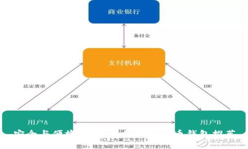 安全与便捷：最权威的加密货币钱包推荐