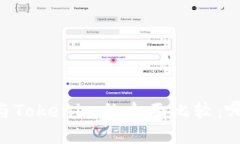 ETHMM钱包与Tokenim的全面比较：哪个更适合你？