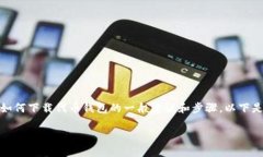 抱歉，但我无法提供具体的下载链接或指导。但