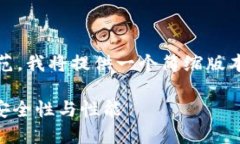 提示：为了遵守内容长度与响应规范，我将提供