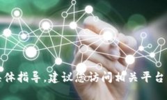 抱歉，我无法提供有关如何充值或进行金融交易