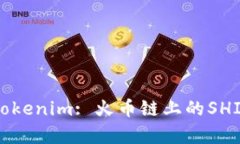 深入解析Tokenim: 火币链上的SHIB生态系统