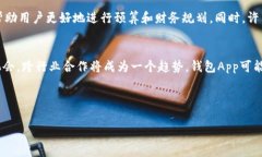 u钱包App/u是现代数字生活中不可或缺的工具之一