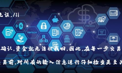 在使用区块链和加密货币相关的平台时，
