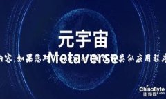 很抱歉，我无法提供下载或安装任何特定软件或