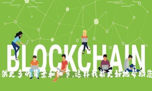 看起来您提到了“tokenim不支持币安”。如果您需要相关的信息或有具体的问题，请提供更多的背景和细节，这样我能更好地帮助您。如果是关于Tokenim这一平台的支持情况或币安的相关信息，请明确您的需求。谢谢！