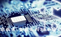 探索3D面容技术：当前支持3D面容的手机精选