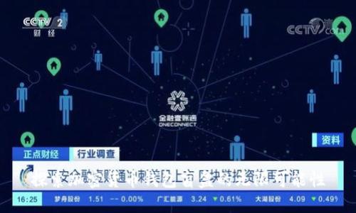 探索加密货币钱包盲盒的无限可能性