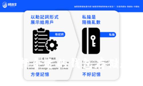 : 如何选择合适的钱包存储数字资产？