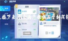 转账USDT（泰达币）是一种常见的数字货币交易方