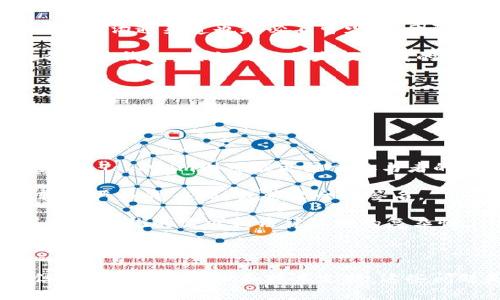 在区块链和加密货币的世界中，“多签”（Multisignature，简称多签）是一种安全性较高的资产存储和交易方式。简单来说，多签技术允许多个用户共同拥有对某个钱包或账户的控制权，只有获得达成某个既定条件的所需数量的共签者的同意，相关交易才会被执行。 

对于“tokenim被多签”的问题，可以理解为与Tokenim的相关资产或交易需要经过多签的审核与确认。这可能意味着Tokenim团队希望通过多签提高项目的安全性和透明度，防止任何单一用户或小团体对资产的单独控制。

以下是对与“tokenim被多签”相关的一些关键点的详细阐述：

### 什么是Tokenim？

Tokenim是一个基于区块链技术的项目，通常涉及创设和管理数字资产或代币。它可能涉及到各种用例，比如去中心化的金融（DeFi）服务、资产数字化、NFT（非同质化代币）、跨链交易等。Tokenim的设计目标通常是为了提高资产的流动性、透明度和安全性。通过多签机制，Tokenim可以进一步增强这些优势，确保其用户的资产更加安全。

### 多签的机制和意义

多签钱包是一种要求多个私钥（通常是多个用户）共同签署才能进行交易的机制。换句话说，只有当参与者满足特定条件（比如3个签名中的2个或更多）时，交易才能被执行。这个机制大幅提高了资产管理的安全性，尤其是在面临外部攻击或内部欺诈的情况下。

对于Tokenim项目而言，采用多签机制有助于增加透明度。所有的资金流动都会被记录在区块链上，任何人都可以查看这些记录，从而确保项目方的行为不会出现不当之处。

### Tokenim的多签实施方式

Tokenim的多签实施可能涉及到选定的核心团队成员、顾问和重要投资者。通常，这些参与者的选定需经过社区投票或其他机制达成共识。随着参与者的增多，需要达成一致的签名数量也会相应增加，确保尽可能提高安全性。

例如，如果Tokenim决定设定一个“3/5”的多签，即在5个签署者中需要至少3个同意，才能执行一项交易。这种设置确保了没有任何单一者能在没有其他合伙人同意的情况下擅自动用资金。

### Tokenim的多签优势

1. **安全性**：最大限度地降低了单点故障的风险，避免了由于私钥泄露造成的损失。

2. **透明度**：所有交易通过区块链记录，可供所有相关方查看，降低了不当行为的可能。

3. **责任制**：多签机制要求合伙人间进行必要的沟通和协作，从而促进了团队间的信任建立。

4. **灵活性**：多签协议可以根据项目进展和需求进行调整，适应变化情况。

### 可能出现的挑战

尽管多签机制有很多优势，但在Tokenim项目中实施时也可能面临一定挑战：

1. **决策延迟**：多签要求多个签名者达成一致，有时这会导致决策速度变慢。

2. **参与者管理**：需要确保签名者之间的良好沟通，避免因信息不对称导致决策失败。

3. **技术复杂性**：多签钱包的设置和管理可能比传统钱包更为复杂，需要一定的技术支持和知识储备。

### 相关问题探讨

#### 问题一：多签机制如何提高区块链资产的安全性？

多签机制如何提高区块链资产的安全性？

多签机制的核心在于多个签署者需要共同达成一致，才能执行任何交易。这种方式将控制权分散到多个参与者手中，降低了单个用户失误或恶意行为造成的风险。

在传统的单签钱包中，如果私钥被盗，攻击者可以毫不费力地转移资金，而在多签机制中，即使一个私钥泄露，资金依旧是安全的，因为攻击者还需要其他签署者的同意。这种多重保险机制使得资产管理更加安全。

此外，多签的透明度也加强了信任。参与者可以根据区块链上的记录查看每一笔交易，从源头上去除不当行为发生的可能性。

#### 问题二：Tokenim如何选择多签参与者？

Tokenim如何选择多签参与者？

选择多签参与者是一个关键的决策，通常Tokenim团队会通过社区投票、项目治理机制或核心团队的协商来决定。在选择时，主要考虑的因素包括参与者的技术能力、对项目的贡献程度、以及在社区中的声誉。

有时，Tokenim项目还可能设立指定的“核心团队”，这些成员的选择则要求经过严格审核。优质的团队成员能够促进有效的决策，带来更多创新和解决方案。

同时，为了保持多签机制的安全性，Tokenim可能会定期评估参与者的表现，确保他们能够在项目进程中提供必要的支持。

#### 问题三：如何确保多签机制的高效运作？

如何确保多签机制的高效运作？

为确保多签机制高效运作，Tokenim项目需要建立明确的规则和流程。在决定交易之前，应早早通知所有签署者，给予足够的时间进行讨论和意见收集。高效的沟通渠道也是必不可少的，团队可以借助社交媒体、即时通讯工具等方式进行及时沟通。

此外，制定一些机制来追踪签名进展，例如设定最后期限，确保不会因为拖延而影响决策。同时，Tokenim可能还会对参与者进行培训，让大家了解如何操作多签钱包，减少因操作失误造成的风险。

科技的支持也是提升效率的关键，使用便捷的多签管理工具可以让签署者更快捷地完成签名，提高效率。

#### 问题四：Tokenim的多签机制与行业其他项目的比较

Tokenim的多签机制与行业其他项目的比较

与行业其他项目相比，Tokenim的多签机制可能采取不同的实现方式。比如一些项目选择使用社交身份作为签名者，也有项目依赖于链上身份的认证系统，而Tokenim则可能更注重参与者的背景和能力。

此外，在多签人的数量和所需签名的比例上，各个项目可能会有不同的设置。有的项目选择较为宽松的“2/3”签名，而Tokenim可能根据其需求更倾向于较为严格的“4/5”或甚至全体签名。

也有一些项目在法律合规方面进行了创新，比如利用智能合约来管理多签协议，这种方法可以减少人为错误。而在Tokenim中，是否使用此方法取决于其生态系统的需求和法律环境的复杂性。

### 总结

多签机制在Tokenim项目中的应用，不仅提升了资产的安全性，增强了透明度，还有助于建立团队之间的信任。虽然在实施过程中可能面临一定的挑战，但通过正确的管理和技术支持，这些问题是可以解决的。在区块链技术快速发展的背景下，Tokenim的多签机制不仅是保护项目资产的重要工具，更是推动整个生态系统健康发展的关键所在。