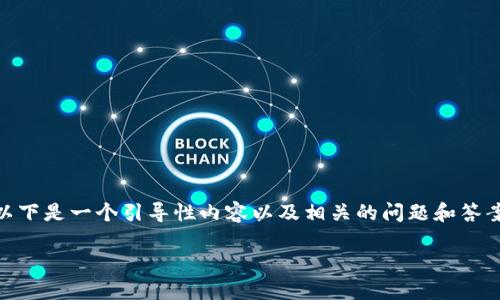 关于如何查看总资产，尤其是TokenIM平台上的总资产，以下是一个引导性内容以及相关的问题和答案，帮助你深入理解如何在该平台上进行资产查看和管理。

轻松查看TokenIM上的总资产：全方位指南