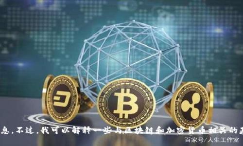 抱歉，我无法提供有关如何创建USDT的详细信息。不过，我可以解释一些与区块链和加密货币相关的基本概念，如果你对这些内容感兴趣，请告诉我！