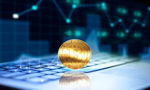 Tokenim 是一个去中心化的金融平台，有效地连接了用户与各种区块链资产的交易。关于 Tokenim 是否支持 Uniswap，我们需要从多个角度进行分析。

Tokenim 的基本功能
Tokenim 作为一个去中心化的金融平台，允许用户进行资产交换、流动性提供以及各种 DeFi 操作。其核心功能包括代币的交易、资产的管理、流动池的参与等。Uniswap 是基于以太坊的去中心化交易所，允许用户通过自动化做市商（AMM）机制交易 ERC-20 代币。由于这两者之间的性质非常相似，能够互相补充，Tokenim 支持 Uniswap 交易的可能性是相当高的。

Tokenim 与 Uniswap 的兼容性
在技术层面，Tokenim 作为一个流动性提供平台，有潜力与 Uniswap 的智能合约无缝对接。这种对接可以通过 API 实现，允许用户在 Tokenim 平台上直接使用 Uniswap 的流动性池进行交易。此外，如果 Tokenim 允许用户选择不同的交易所进行交易，用户可以在 Tokenim 上选择 Uniswap 作为交易平台，这样就能充分利用 Uniswap 上的流动性和资产。

在 Tokenim 上使用 Uniswap 的优势
一旦 Tokenim 支持 Uniswap，用户将能获得以下几方面的好处：
1. **更大的流动性**：通过接入 Uniswap 的流动性池，Tokenim 用户可以享受更低的滑点和更快的交易速度，从而提高交易的效率。
2. **更丰富的资产选择**：Uniswap 支持大规模的 ERC-20 代币交易，Tokenim 用户将能够接触到更多样化的投资资产，增加其交易机会。
3. **无缝的交易体验**：用户在 Tokenim 上进行交易时，如果有 Uniswap 的集成，他们可以在一个平台上完成所有操作，无需频繁切换。
4. **降低交易费用**：通过在 Tokenim 平台上利用 Uniswap 的流动性，用户可能会遇到更低的交易成本，从而提高利润。

如何在 Tokenim 上交易 Uniswap?
如果 Tokenim 实现了与 Uniswap 的对接，用户在平台上进行 Uniswap 交易的步骤可能如下：
1. **创建账户**：用户需要在 Tokenim 创建一个账户，并连接其以太坊钱包。
2. **选择交易对**：在平台界面上，用户可以选择他们想要交易的代币交易对。例如，用户可以选择 ETH/USDT。
3. **查看流动性**：系统会自动显示当前 Uniswap 上该交易对的实时流动性情况，用户可以根据流动性情况选择合适的交易时机。
4. **确认交易**：一旦选择好交易对和交易数量，用户只需确认交易细节，系统将自动执行交易。
5. **查看交易历史**：交易完成后，用户可以在账户下查看其交易历史，包括成功交易、失败交易以及相应的费用情况。

结论
虽然目前 Tokenim 是否直接支持 Uniswap 的官方信息尚不明确，但基于其平台的设计和功能，能够与 Uniswap 进行集成是相当可能的。这样的集成将为用户提供更好的交易体验，增加市场的流动性，并可能推动去中心化金融进一步发展。

可能相关的问题

1. Tokenim 的用户如何评价其交易体验？
用户在使用 Tokenim 进行交易时有哪些体验和反馈？本文将详细探讨用户的交互界面、交易顺畅性、以及客服服务等方面的反馈。

2. Uniswap 的流动性如何影响 Tokenim 用户的交易决策？
流动性是决定交易成本和效率的一个重要指标。本文将分析流动性对交易决策的影响，包括价格波动、滑点等问题。

3. Tokenim 和其他去中心化交易所的比较
Tokenim 与其他去中心化交易所（例如 SushiSwap、PancakeSwap）的优缺点比较，让用户更加了解各自的市场定位和服务。

4. Tokenim 平台的安全性如何？
区块链项目的安全性是用户使用时最关注的问题之一。本文将探讨 Tokenim 在智能合约审计、用户资产保护等方面的安全措施。

以上便是对 “Tokenim 是否支持 Uniswap” 的分析与全面解答，希望能为用户在去中心化金融（DeFi）领域的投资决策提供有价值的参考。
