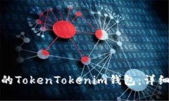 如何轻松找回您的TokenTokenim钱包：详细指南与解