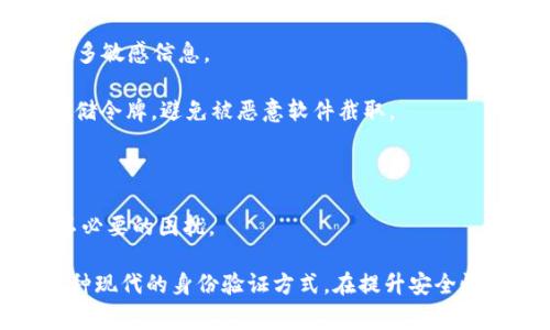 “tokenim调用成功”这个短语在不同的上下文中可能有不同的含义，但通常是与API（应用编程接口）或某种身份验证机制相关的术语。以下是对此短语的解释，以及可能相关的内容。

### 什么是Tokenim？

Tokenim是一个用于身份验证和API访问控制的技术术语。它通常涉及到生成和验证令牌（Token），这些令牌用于确保用户或系统的身份和访问权限。调用成功意味着相关的身份验证或API请求已经顺利完成，系统已经成功验证了用户的身份，并且允许其进行后续的操作。

### Tokenim调用成功的含义

当你看到“tokenim调用成功”时，这通常表明：

1. **身份验证成功**：用户通过提供所需的凭证（如用户名和密码、API密钥等）成功获得了一个有效的令牌。
2. **后续操作的许可**：成功调用意味着用户或者系统现在可以使用这个令牌来执行后续的API请求，而不必重复进行身份验证。
3. **安全访问**：系统能够确保只有经过身份验证的用户才能访问敏感数据或执行特定操作，这增加了安全性。

### 可能的问题

1. **Tokenim的工作原理是什么？**
2. **Tokenim与传统身份验证方式相比有何优势？**
3. **如何处理Tokenim调用失败的情况？**
4. **在应用开发中，如何有效地使用Tokenim？**

接下来，我们逐一详细介绍这些问题。

1. Tokenim的工作原理是什么？

Tokenim的工作原理可以归纳为几个基本步骤，主要包括身份验证、令牌生成和令牌验证。首先，用户通过发送其凭证（如用户名和密码）到服务器进行请求。当服务器成功验证用户的身份后，它将生成一个加密的令牌，并将其返回给用户。

这个令牌包含了用户的身份信息以及过期时间等信息，且可以使用特定的算法进行加密，确保其安全性。用户在后续的API请求中将此令牌作为身份验证的一部分发送，服务器则会验证令牌的有效性。

在服务器端，通常会有一个机制来解码和验证令牌，以确保请求的合法性和安全性。如果令牌有效，服务器便会允许用户访问请求的资源，否则会返回错误信息。

2. Tokenim与传统身份验证方式相比有何优势？

Tokenim的优势主要体现在以下几个方面：

- **无状态性**：传统的会话管理方式通常需要在服务器端保存用户会话信息，而Tokenim则是无状态的，这意味着每次请求都将包含令牌，服务器不需要保存任何会话信息。这降低了服务器的负担，易于扩展。

- **跨域支持**：由于令牌是基于HTTP头部或URL参数发送的，Tokenim自然支持跨域请求，而传统的基于session的认证往往在跨域时会遇到问题。

- **提高安全性**：Tokenim通常使用加密机制来保护令牌，这使得截获的令牌难以被篡改。此外，令牌可以设置过期时间，进一步降低安全风险。

- **灵活性**：Tokenim可以与移动应用、Web应用和其他系统实现无缝集成，使其在多个平台上的应用更加方便。

3. 如何处理Tokenim调用失败的情况？

当Tokenim调用失败时，首先需要确认失败的原因。调用失败的原因可能包括：令牌过期、无效令牌、网络问题或者权限不足。以下是处理失败情况的步骤：

- **捕获错误信息**：在进行Tokenim调用时，确保能够捕获并记录错误信息，以便进行故障排查。

- **令牌续签**：如果令牌过期，许多系统允许用户通过刷新令牌的方式来获取新的有效令牌，确保用户的会话持续有效。

- **重新认证**：在某些情况下，如果用户的令牌无效，可能需要重新进行身份验证。在设计用户体验时，确保对这种情况的处理友好，提供清晰的提示。

- **合理的超时设置**：在设计Tokenim系统时，合理地设置令牌的有效期和超时时间，减少由于超时导致的请求失败。

4. 在应用开发中，如何有效地使用Tokenim？

在应用开发中，使用Tokenim是一个现代认证和授权的良好实践，以下是一些建议：

- **确定令牌的内容**：设计令牌时，明确其包含的信息，确保令牌包含足够的信息以支持后续的操作，但又不包含过多敏感信息。

- **安全存储和传输**：确保令牌在客户端和服务器之间的传输是加密的（如使用HTTPS），同时在客户端要安全地存储令牌，避免被恶意软件截取。

- **监控和分析**：实现监控系统，以便跟踪Tokenim的使用情况和效果，及时发现并解决潜在的安全问题。

- **用户体验设计**：在应用中实现Tokenim时，要注意用户体验，确保身份验证、续签机制等都对用户友好，不造成不必要的困扰。

通过以上的介绍，相信对于“tokenim调用成功”这一短语的含义以及相关的机制有了更深入的理解。Tokenim作为一种现代的身份验证方式，在提升安全性、灵活性和用户体验等方面展现了巨大的价值。