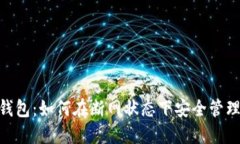 Tokenim钱包：如何在断网状态下安全管理您的资产