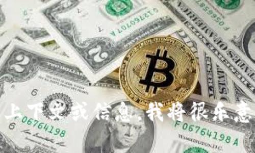 抱歉，您提到的“tokenim没收到比”似乎不太完整。如果您能提供更多上下文或信息，我将很乐意为您提供帮助。请您确认一下信息的准确性，或者提供更多详情。谢谢！