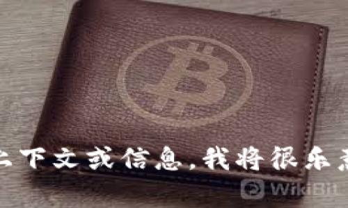 抱歉，您提到的“tokenim没收到比”似乎不太完整。如果您能提供更多上下文或信息，我将很乐意为您提供帮助。请您确认一下信息的准确性，或者提供更多详情。谢谢！