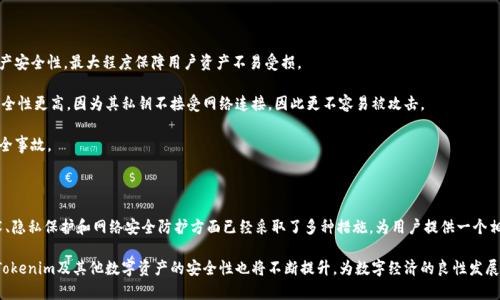 在区块链和加密货币领域，Tokenim作为一个项目的名称，可能涉及到其安全性、使用的技术以及用户隐私保护等方面。下面我将给出一个可能的、相关关键词，并围绕进行详细介绍，同时提出一些可能相关的问题进行分析。


  Tokenim安全性大揭秘：保护您的资产与隐私的未来/  

关键词：
 guanjianci Tokenim, 安全性, 区块链技术/ guanjianci 

### Tokenim安全性大揭秘：保护您的资产与隐私的未来

随着区块链技术的快速发展，Tokenim这样的项目逐渐走进大众的视野。Tokenim是一种基于区块链技术的数字资产，它不仅能够实现快速的数字交易，还能够在一定程度上保护用户的隐私。然而，安全性作为数字资产的重中之重，成为了用户最关心的话题之一。本文将全面分析Tokenim的安全特性以及如何确保用户的资产和隐私不受到威胁。

### 一、Tokenim的基本概念

Tokenim是一种基于区块链的数字货币或代币，它利用区块链技术确保交易的去中心化与不可篡改性。与传统的金融交易不同，Tokenim不依赖于任何中介机构，所有交易记录都被加密并公开存储在区块链网络上。这种特性使得用户能够更安全地进行交易，同时保障了用户的数据隐私。

区块链技术的优势体现在其透明性、可追溯性和防篡改的特性。这些特性俄罗斯之交通的安全性至关重要。此外，Tokenim的设计还考虑到了抗攻击能力，旨在抵御各种潜在的网络攻击。

### 二、Tokenim的安全机制

Tokenim使用了一系列的安全机制来确保用户资产的安全，包括但不限于：

#### 1. 加密技术

Tokenim采用高级加密技术保护用户的交易信息和资产。无论是钱包地址还是交易记录，都经过加密处理，使得任何人在未获得授权的情况下无法读取或篡改信息。这种加密方式为用户资产的安全提供了坚实的基础。

#### 2. 多重签名机制

Tokenim实现了多重签名机制，这意味着在进行重大交易时，需要多个私钥的共同授权。即便有人试图盗窃某个用户的资产，也无法单靠一个私钥完成交易。多重签名机制显著提升了账户的安全性，是保护高额资产的重要手段。

#### 3. 分布式账本

Tokenim采用分布式账本技术，不再依赖中央服务器存储用户信息。数据在区块链网络中多个节点进行存储，这使得任何一方都无法单独操控交易或篡改数据。即便攻击者控制了网络中的某个节点，也无法影响到整个系统的安全性。

#### 4. 安全审计

定期的安全审计是确保Tokenim安全性的重要措施。通过第三方的安全审计，Tokenim能够及时发现潜在的安全漏洞并进行修复。此外，透明的审计报告也能够增强用户的信任感，让用户对Tokenim的安全性有更深的理解。

### 三、Tokenim在隐私保护方面的表现

在数字资产交易过程中，用户的隐私保护同样不容忽视。Tokenim在隐私保护方面的显著特点包括：

#### 1. 匿名交易

Tokenim支持匿名交易功能，使得用户可以在交易时保留一定的隐私。这一功能不仅保护了用户的身份信息，还使得交易记录难以被追踪，降低了被攻击和跟踪的风险。

#### 2. 数据最小化原则

Tokenim采取数据最小化原则，意味着在进行交易时收集的用户信息限制在最低范围内。这种做法有效减少了用户信息泄露的风险，保护了用户的隐私。即使是面对潜在的安全风险，用户信息的暴露也将被极大程度地减少。

### 四、用户在使用Tokenim时应注意的安全问题

尽管Tokenim在安全性上做了诸多努力，用户仍需保持警惕，确保自身在使用过程中不落入安全陷阱。以下是用户应该关注的几个安全问题：

#### 1. 如何保护私钥？

私钥是用户访问和控制其Tokenim资产的关键。用户需要妥善保管私钥，避免将其存放在不安全的地方。例如，建议使用硬件钱包存储私钥，同时定期备份。如果私钥丢失或被盗，用户可能会面临资产损失的危险。

#### 2. 避免钓鱼攻击

在使用Tokenim时，用户可能会面临各种钓鱼攻击，包括假冒网站和邮件。用户应保持警惕，不轻易点击不明链接，确保所访问的网站是官方渠道。同时，安全的浏览习惯如使用VPN和启用两步验证也有助于提高安全性。

#### 3. 保持软件更新

确保使用最新版本的Tokenim相关软件，这些更新通常包括安全补丁和功能改进。安全漏洞会被黑客利用，因此及时更新软件可以有效降低被攻击的概率。

### 可能相关问题

#### 1. Tokenim的交易是否安全？

#### 2. 如何确保Tokenim的隐私保护措施有效？

#### 3. Tokenim在面对网络攻击时的应对措施是什么？

#### 4. 用户如何选择安全的Tokenim钱包？

在接下来的部分中，我们将逐一深入探讨上述问题。

### 1. Tokenim的交易是否安全？

Tokenim的交易安全性是评估其整体系统可靠性的核心因素。用户在进行Tokenim交易时，首先需要了解交易是否经过加密。这对于保护交易信息和避免在公开网络上的泄露至关重要。

Tokenim的交易采用了先进的密码学技术，例如非对称加密和哈希算法，确保交易内容在传输过程中受到保护。此外，所有交易在区块链上都能进行实时验证，降低了双重支付和交易欺诈的风险。

然而，用户在使用Tokenim进行交易时，需要了解一些基本的安全常识，包括但不限于识别安全平台、避免公共网络交易、定期更换密码等。保护用户私钥是确保交易安全的另一重要方面，用户应谨慎保管，切勿轻易分享。

### 2. 如何确保Tokenim的隐私保护措施有效？

Tokenim在隐私保护方面的努力值得关注。用户应了解Tokenim为确保交易隐私所采取的措施，例如匿名交易功能及数据加密处理。在选择使用Tokenim时，用户需要仔细阅读相关隐私政策，评估其透明性和严格性。

确保Tokenim隐私保护措施有效的关键是运用技术手段来提升匿名性、去中心化处理和数据保护。Tokenim采用的零知识证明技术，是一种允许用户在不暴露任何私密信息的情况下进行验证的机制，从而实现更高的隐私保护。

此外，用户也应时刻保持警惕，不向任何不明来源泄露个人信息，并使用经过验证的工具来增强自身的隐私保护，避免数据暴露或泄漏。

### 3. Tokenim在面对网络攻击时的应对措施是什么？

Tokenim作为一种数字货币项目，面临着各种形式的网络攻击，包括拒绝服务攻击 (DDoS) 和恶意软件攻击。为了抵御这些威胁，Tokenim采用了多种防御机制，如流量监控、攻击检测及应急响应方案，以确保网络的正常运作。

此外，Tokenim的分布式账本特性使得即便某个节点受到攻击，整个网络的安全性仍能得到保障。定期的安全审计和漏洞检查也是Tokenim维护网络安全的重要措施。

用户在使用Tokenim时也需关注安全，定期对个人设备进行安全检查，并确保所使用的软件和服务是最新的，有助于抵御潜在的网络攻击。

### 4. 用户如何选择安全的Tokenim钱包？

为保障Tokenim资产安全，用户需仔细挑选数字钱包。首先，用户应选择提供多重签名和二次认证功能的钱包。这些功能能够有效提升资产安全性，最大程度保障用户资产不易受损。

用户还应考虑钱包的使用便携性和易用性，同时关注社区评价和安全审计记录，避免不良钱包的使用。此外，硬件钱包往往比软件钱包安全性更高，因为其私钥不接受网络连接，因此更不容易被攻击。

在选择Tokenim钱包时，建议用户首次使用前进行充分研究，确保所选钱包的声誉、开发团队以及用户反馈都令其满意，避免晚期出现安全事故。

### 结语

Tokenim作为一种新兴的数字资产，其安全性和隐私保护措施是用户最为关注的方面之一。通过上述分析，可以看出Tokenim在加密技术、隐私保护和网络安全防护方面已经采取了多种措施，为用户提供一个相对安全的交易环境。

尽管如此，用户也需要保持警惕，关注自身的安全实践，以确保在使用Tokenim时不遭受潜在的威胁。未来，随着技术的不断进步和发展，Tokenim及其他数字资产的安全性也将不断提升，为数字经济的良性发展奠定基础。