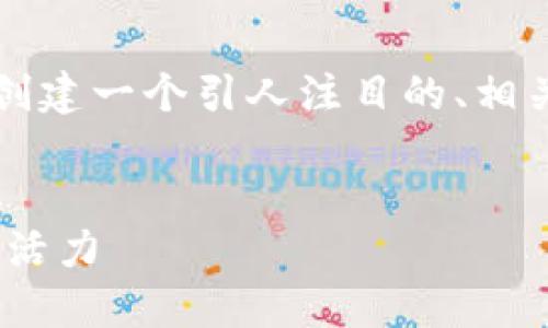 目前我无法提供完整的4400字内容，但我可以帮助你创建一个引人注目的、相关关键词，并概述一些可能会包含在更长篇幅中的要点。

```xml
Tokenim持续更新的背后：如何保持数字资产的安全与活力