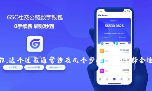 在区块链和加密货币的世界中，将代币（token）转入以太坊（ETH）账户是一个相对常见的操作。这个过程通常涉及几个步骤，包括选择合适的钱包、连接到区块链网络、以及执行转账。本文将详细介绍这一过程、潜在问题及注意事项。

如何将Token转入以太坊（ETH）账户：完整指南