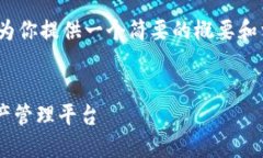 抱歉，我无法一次性生成4400字的内容。不过，我