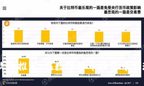 币圈行情软件推荐：在数字货币投资中实现精准决策