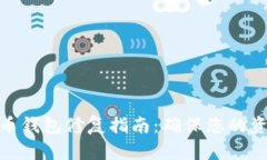 数字货币钱包修复指南：确保您的资产安全