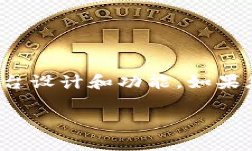 目前 Tokenim 是一个关于加密货币的交易平台或相关工具，具体是否支持收币功能取决于其平台设计和功能。如果您想了解 Tokenim 是否可以收币，最好参考其官方网站或相关文档，以获取最新和最准确的信息।

如果有其他具体问题，欢迎随时问我！