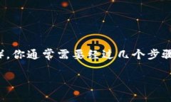 要将 Tokenim 兑换为 TXT（通常指的是某种加密货币