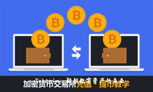 : Tokenim: 解锁数字资产的未来